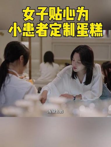 湖南卫视仁心俱乐部 仁心俱乐部 刘梓懿 辛芷蕾 是什么神仙医生!筱筱快过生日了,她不仅专门