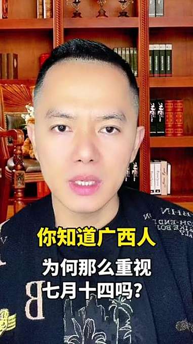 你知道广西人为什么那么重视7月14吗?七月十四 七月十四中元节 七月十四吃鸭子 七月十五中