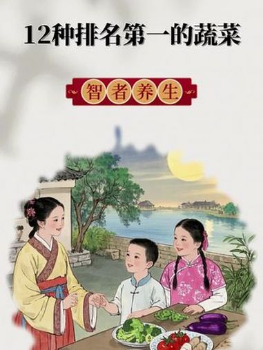 12种排名第一的蔬菜有哪些?养生 蔬菜 排名第一的蔬菜要经常吃 道家养生 自己种的纯天然的