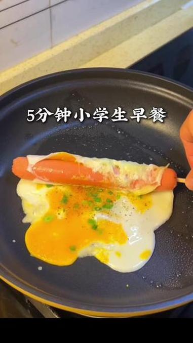 用5分钟给孩子做早餐 鸡蛋包火腿肠，真的5分钟搞定，做法简单 超好吃，一定要给你家小朋友也