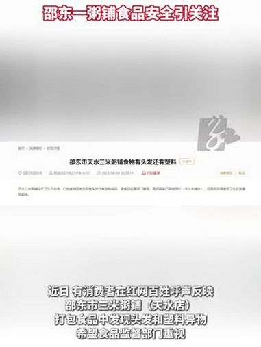 打包食物吃出“加料”?邵东一粥铺食品安全引关注 食品安全 市场监督 你好邵阳