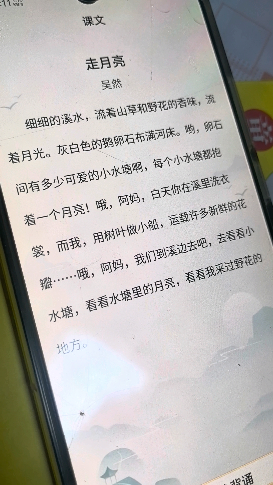 《走月亮》片段朗读