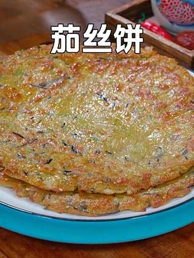 以后茄子买回来不要总炒着吃了,试试我这个做法,真的太香了,还没上桌就被抢光了 茄子鸡蛋饼 