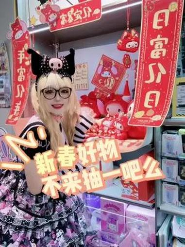 看我发现了什么新年好物!好可爱呀!可惜现在还抽不了!等待新品发售!另物赏 阿里鱼 三丽鸥女