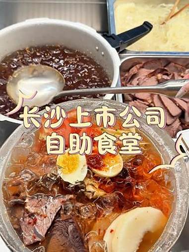 长沙公司食堂打饭丨超冰爽东北大冷面 食堂 公司食堂员工餐 晚餐 美食 抖音美食推荐官
