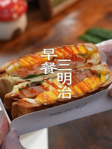 几分钟就能搞定的营养早餐三明治,做法简单还方便 早餐吃什么 三明治 早餐 早餐机 吐司的神