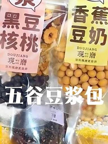 每天早上打一杯五谷豆浆,让我每天都有好状态 豆浆 五谷杂粮 早餐 营养早餐