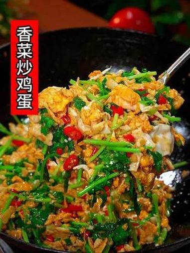 鲜香嫩滑的香菜炒鸡蛋,好吃到跺脚,三碗米饭都不够吃 香菜炒鸡蛋