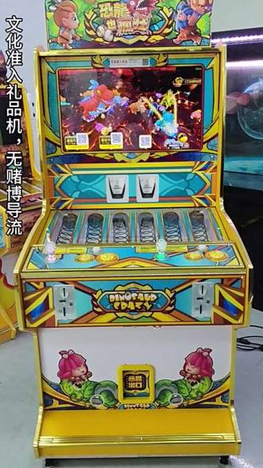 文化准入线上线下礼品机-恐龙也疯双线无缝,畅玩无界:居家解锁大屏沉浸激战,外出用手机延续恐