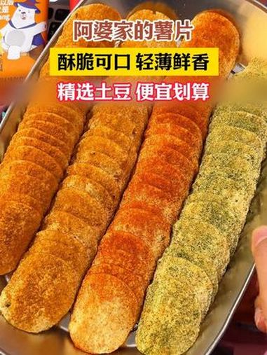 阿婆家薯片出新口味啦!关键这价就给发22包!薯片 追剧小零食 超便宜超划算