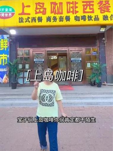 老牌西餐厅上岛还记得吗?现在在静海也能吃到啦