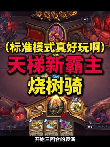 又好玩又能上分的圣骑士卡组来啦!(卡组在视频结尾)炉石传说 炉石传说卡组代码 炉石传说卡组