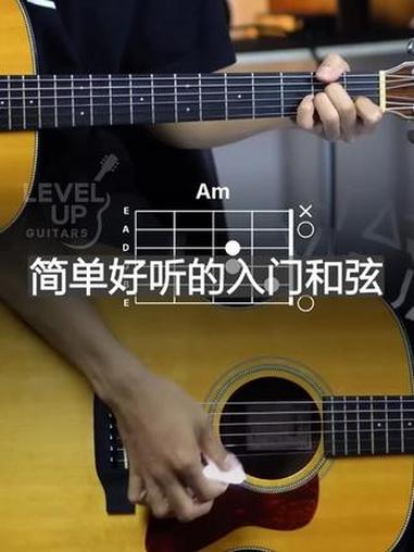 入门和弦 #吉他 #吉他谱 #吉他和弦