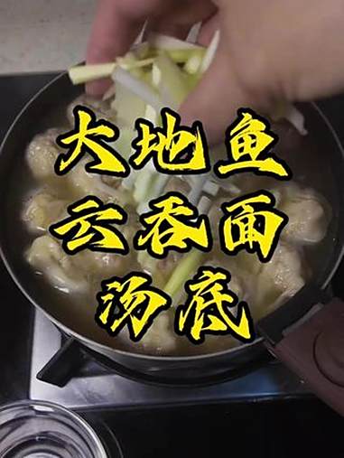 广东人做饭的灵魂调味料 大地鱼粉 煮云吞米粉面条,放入一小勺那味道绝了!调味料 灵魂蘸料 