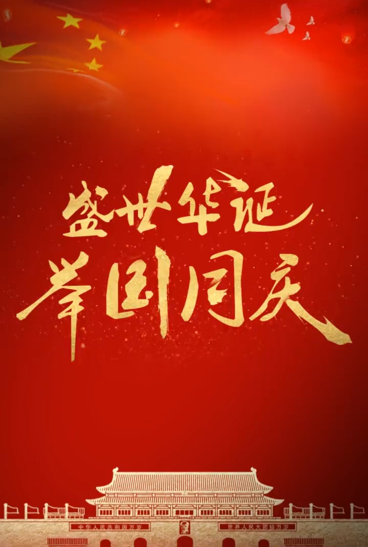 告别九月,迎十月,大家早上好