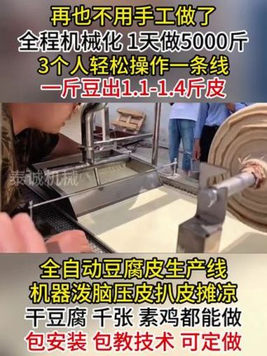 再也不用手工做了!全程机械化1天做5000斤,3个人轻松操作一条线,一斤豆出1.1-1.4