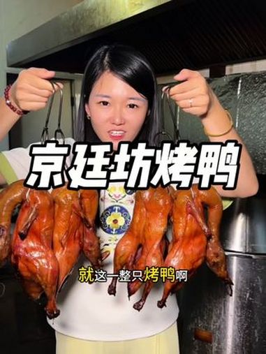 京廷坊北京烤鸭也能外卖到家了!太方便了!谁懂这一口的好吃程度 省饭课代表 中秋国庆逛吃指南