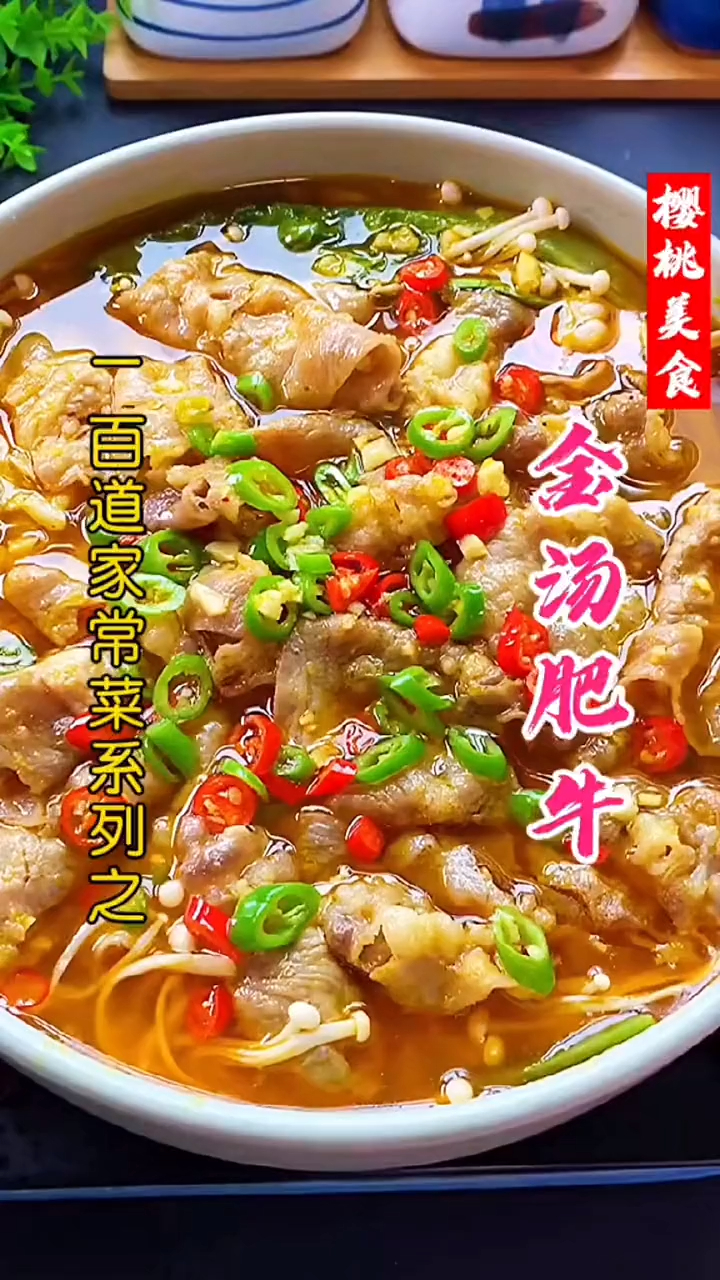 金汤肥牛怎么做才更好吃?