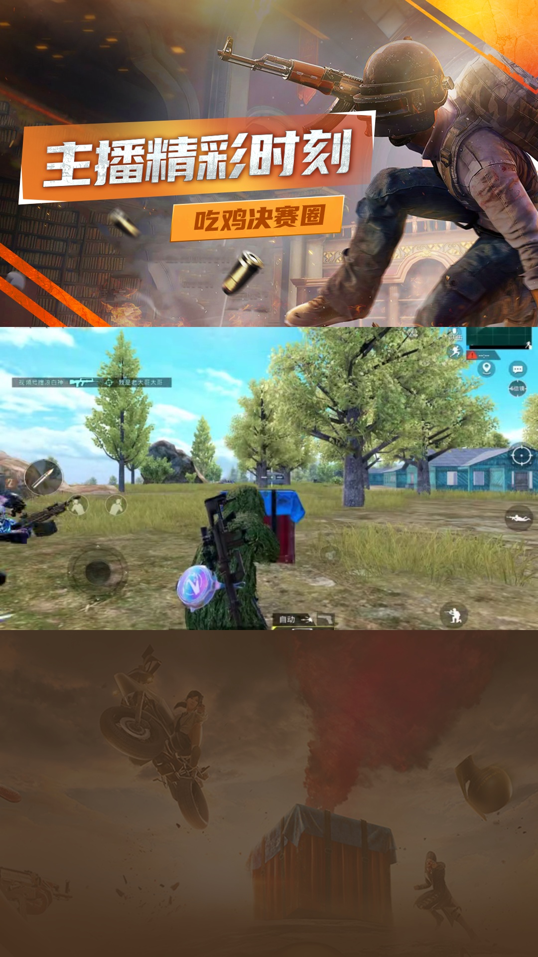 点击头像一起吃鸡