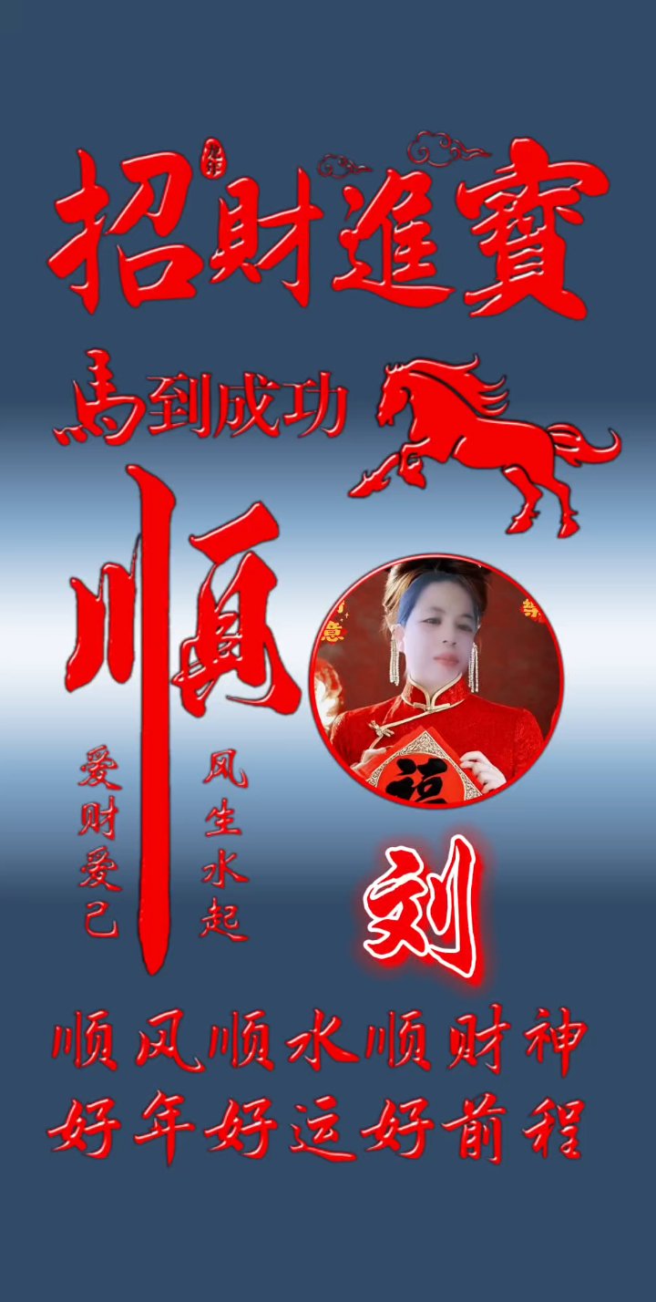 壁纸,招财进宝,顺风顺水!