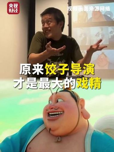 原来饺子导演才是最大的戏精 饺子配音鼠老大