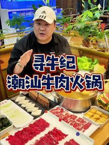 松江新城新开潮汕牛肉火锅有龙虾 松江新城实惠正宗的潮汕牛肉火锅。真材实料才能做出好味道 六