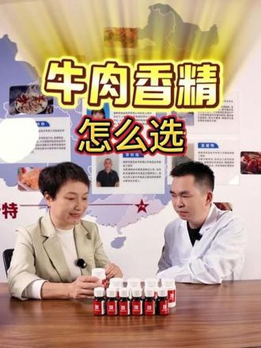 牛肉香精怎么选 好的牛肉香精应该有哪些特征?各位老板看过来 #牛肉香精 #调味料 #泰斯特