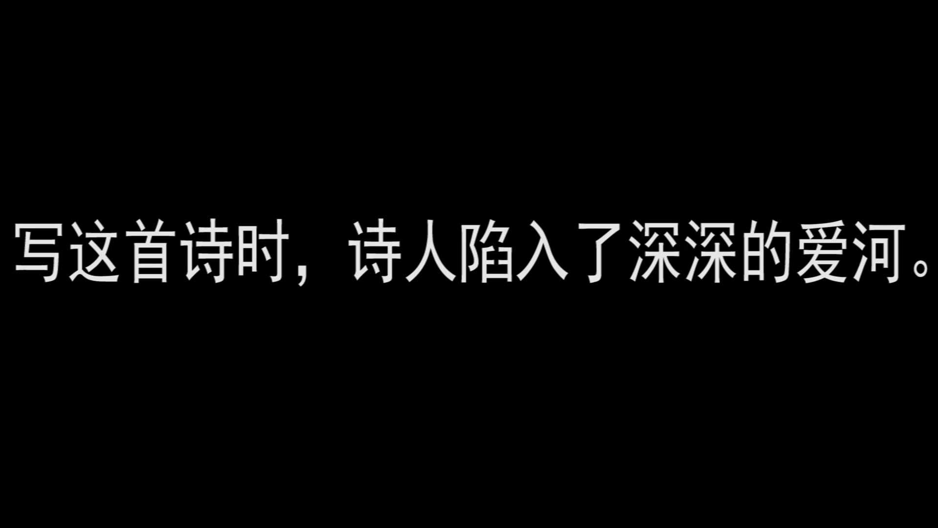 [图]我喜欢你是寂静的 智利诗人聂鲁达《为你读诗》小四