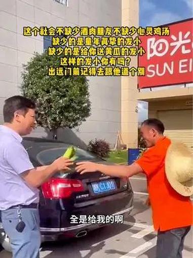 这个社会不缺少酒肉朋友,不缺少心灵鸡汤,缺少的是童年真挚的发小,缺少的是给你送黄瓜的发小,