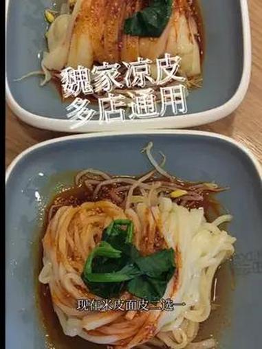 魏家凉皮 夏天就适合吃魏家凉皮 魏家凉皮 凉皮 美食凉皮 网红凉皮