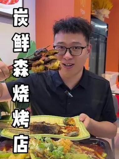 斜桥庆云这家烧烤店好吃,推荐 斜桥庆云新开一家炭鲜森烧烤店,云南特色风味烧烤,食材新鲜,味