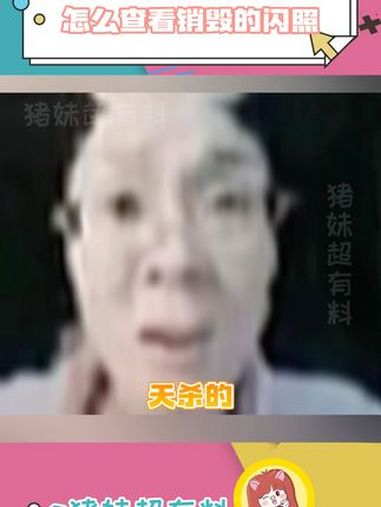天杀的!当年用企鹅的时候怎么没人教我这招 闪照 qq 万万没想到