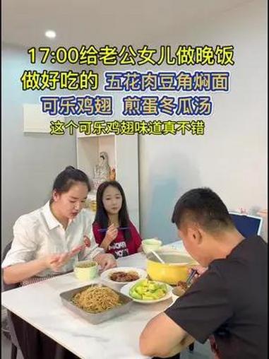 今天给老公女儿做好吃的豆角焖面,可乐鸡翅,搭配清淡营养的煎蛋冬瓜汤,又是被家人夸赞的一餐 