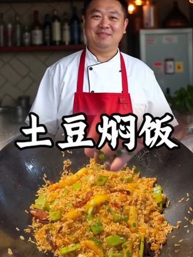 土豆焖饭 家常炒饭做法 蛋炒饭的美味做法 看着就有食欲 焖饭