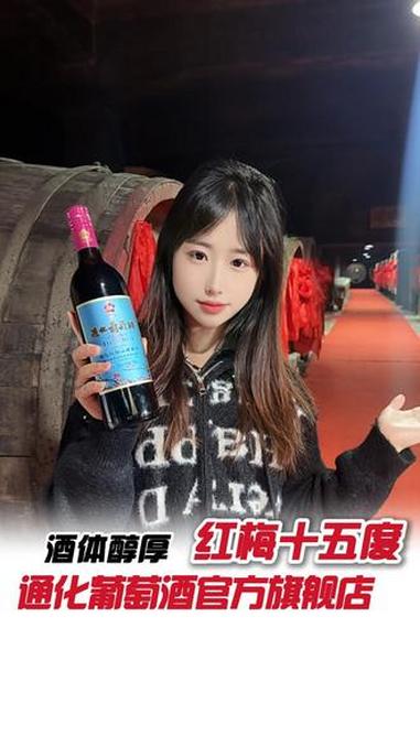 微醺是结束一天最好的方式|这杯老红梅,治愈所有不开心!源头实力厂家 性价比超高 酒文化 通