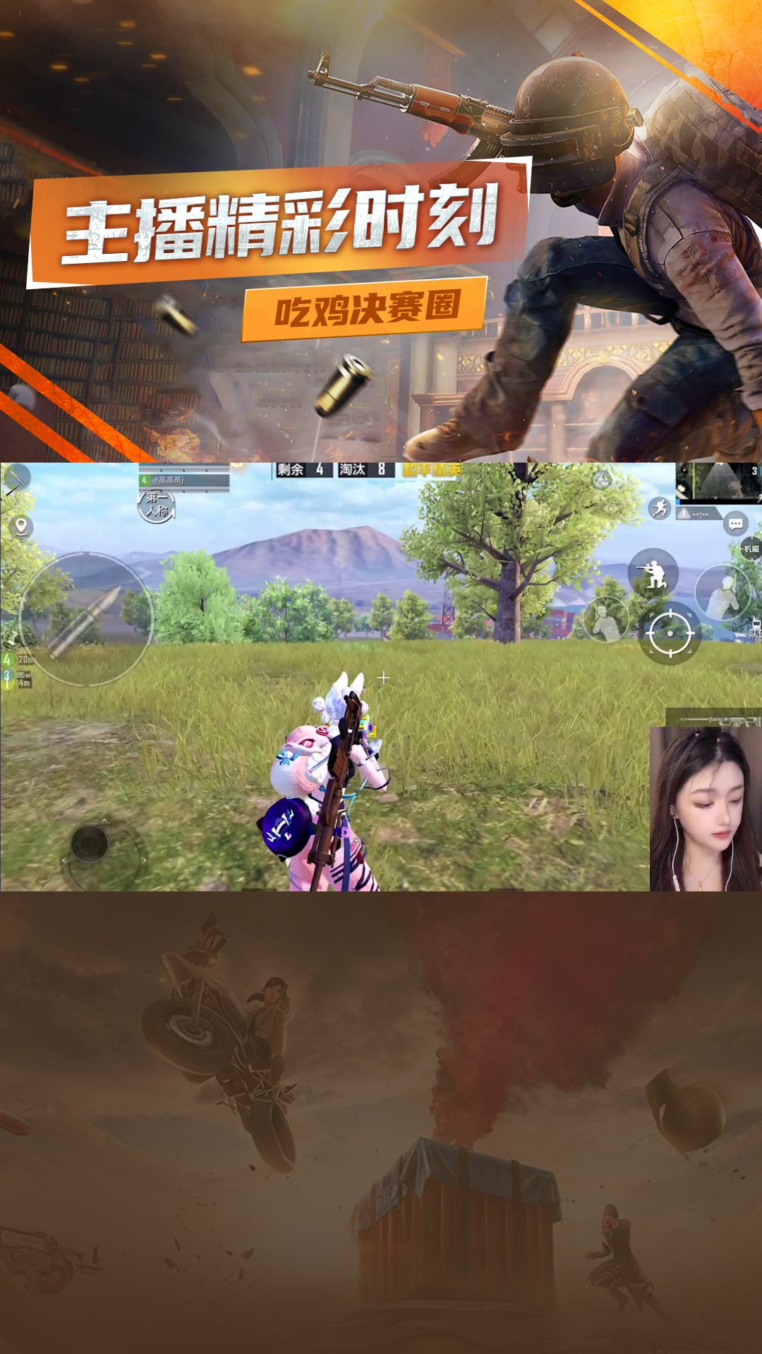 主播吃鸡挑战！点击头像参与！