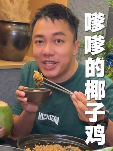 椰子鸡 下了飞机的第一餐 三亚美食 嗲嗲的椰子鸡 椰梦长廊 三亚椰子鸡 三亚旅游攻略