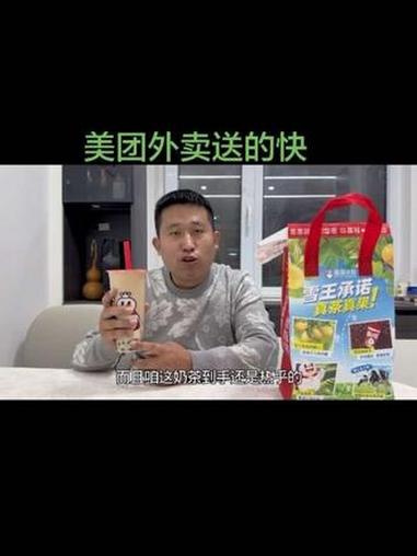 冬天点外卖还是美团快！#和周杰伦一起喝冬日奶茶 #美团外卖急送到家 #美团外卖