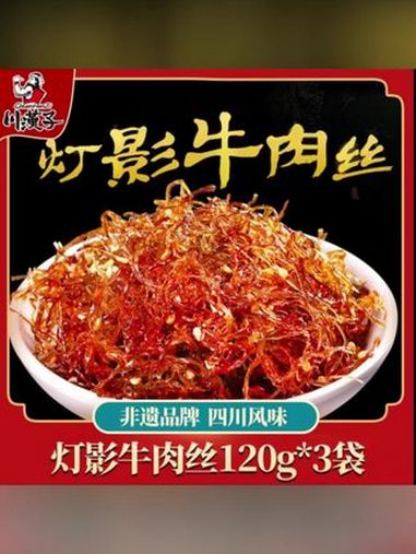 “麻辣鲜香,灯影细丝,川汉子牛肉干,达州地道风味,五香麻辣唤醒味蕾,独立包装,随时享受四川