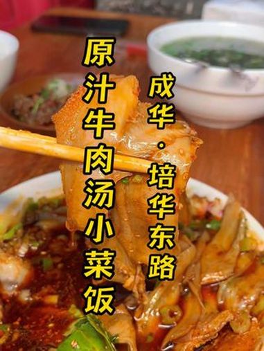 成都东门建设路附近的牛肉苍蝇小店 一家路边不起眼的小店,菜也很简单,但是牛肉的味道真的很舒