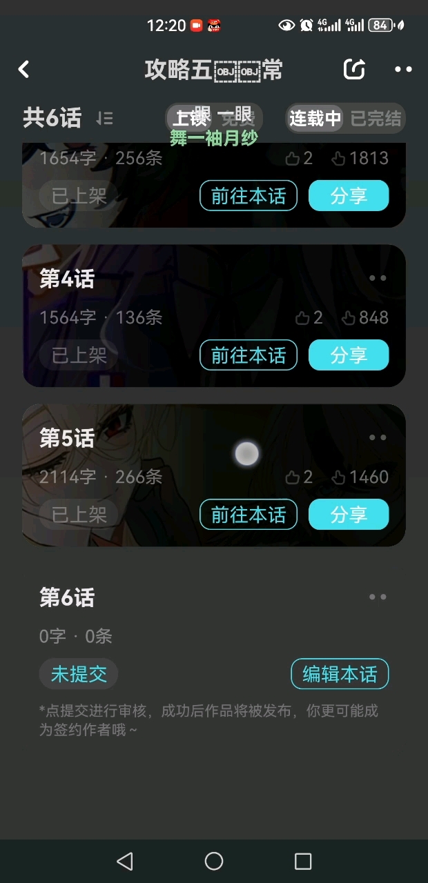 第五话