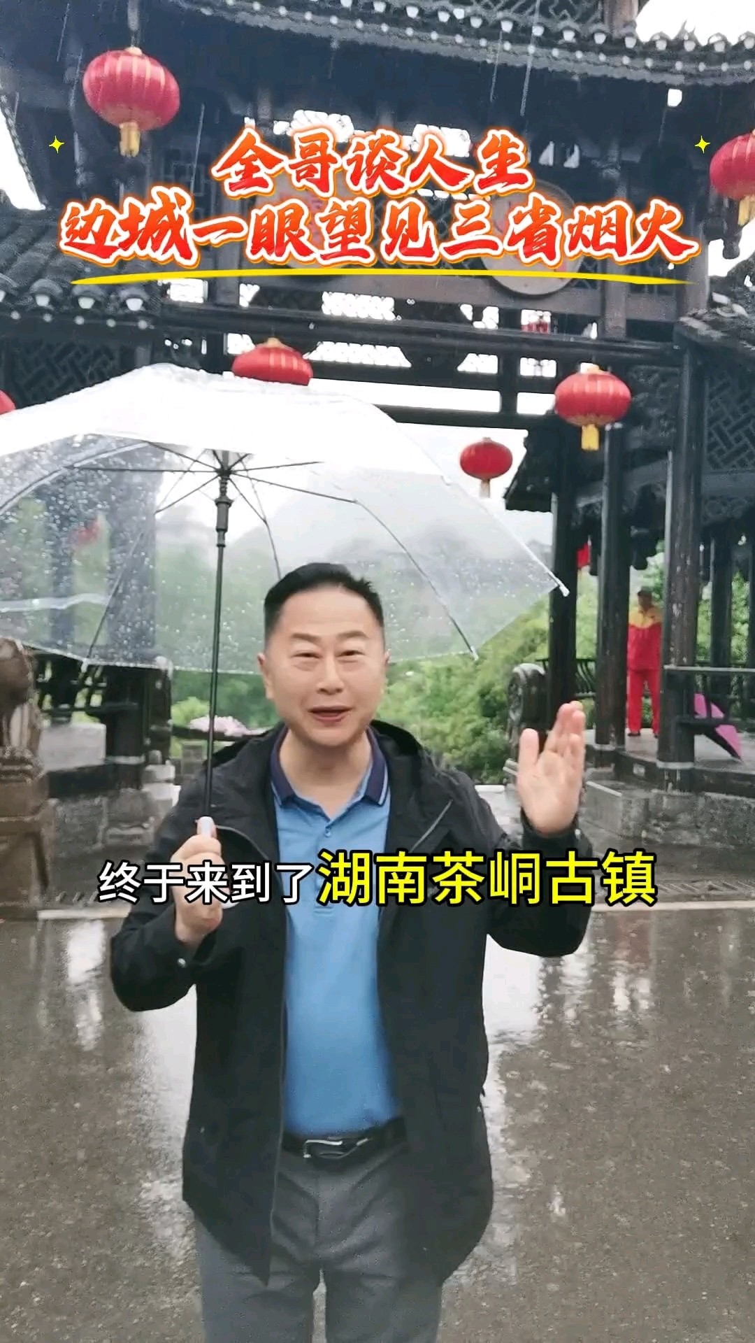 千年边城,一眼望见三省烟火