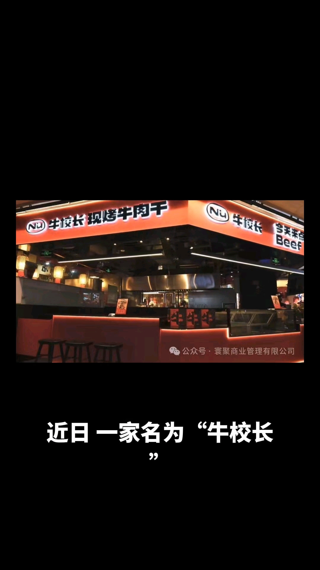 王思聪明年要开100家牛排店,加盟费49800元