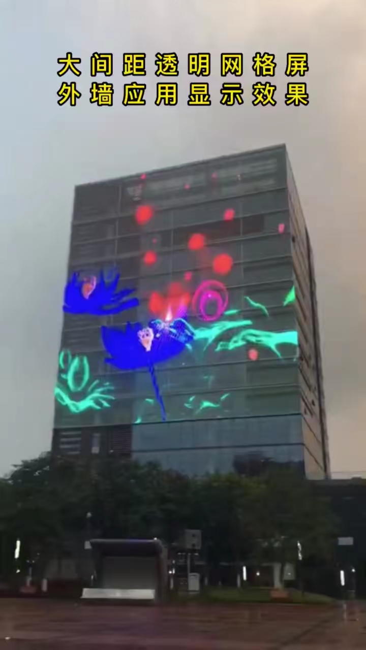 LED网格屏大间矩透明屏玻璃幕墙背景广告传媒屏幕样品展示效果