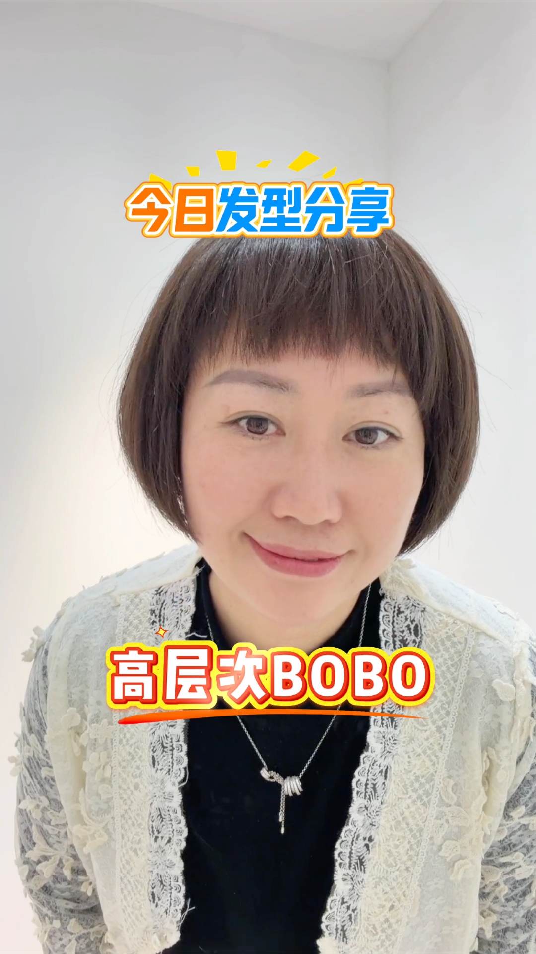 今日发型分享高层次BOBO
