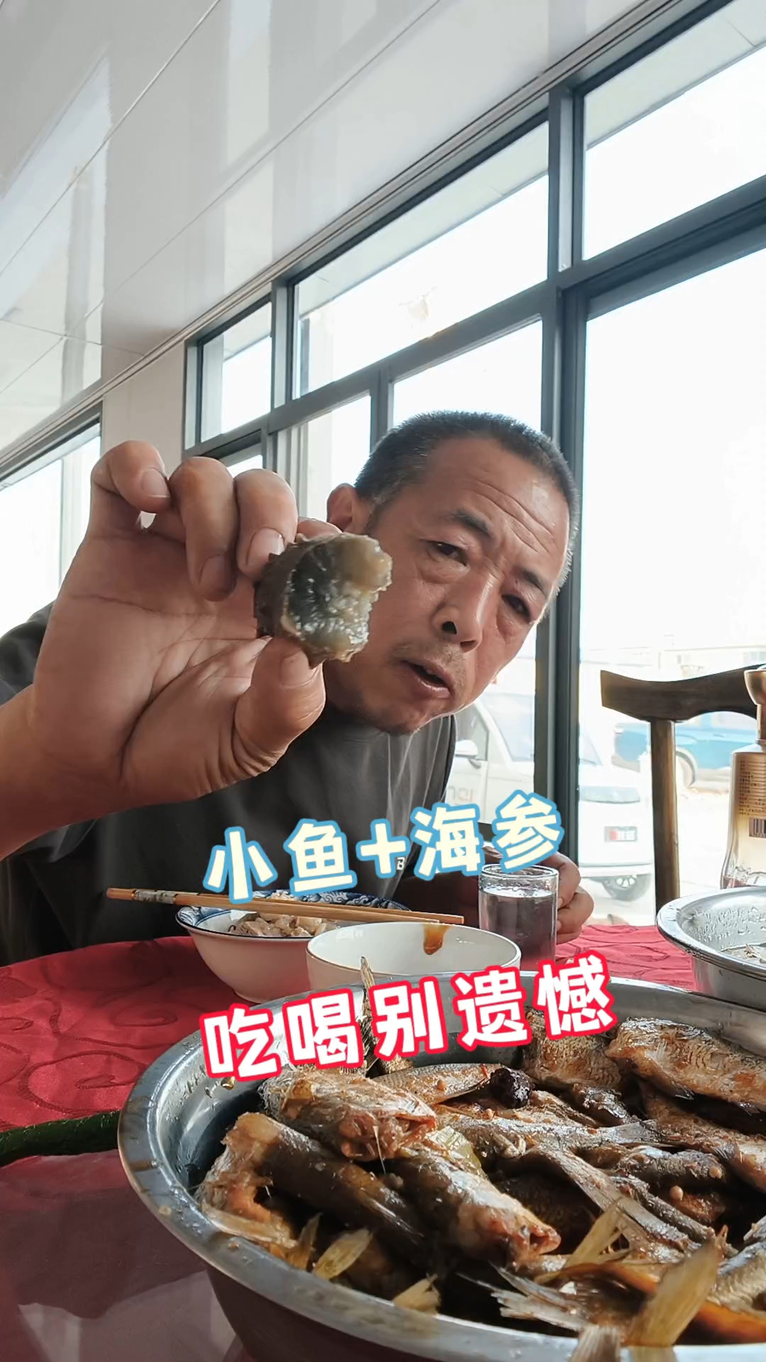 老朱做的酱熬小鱼,再来一根大海参,着下酒菜妥妥的无敌了