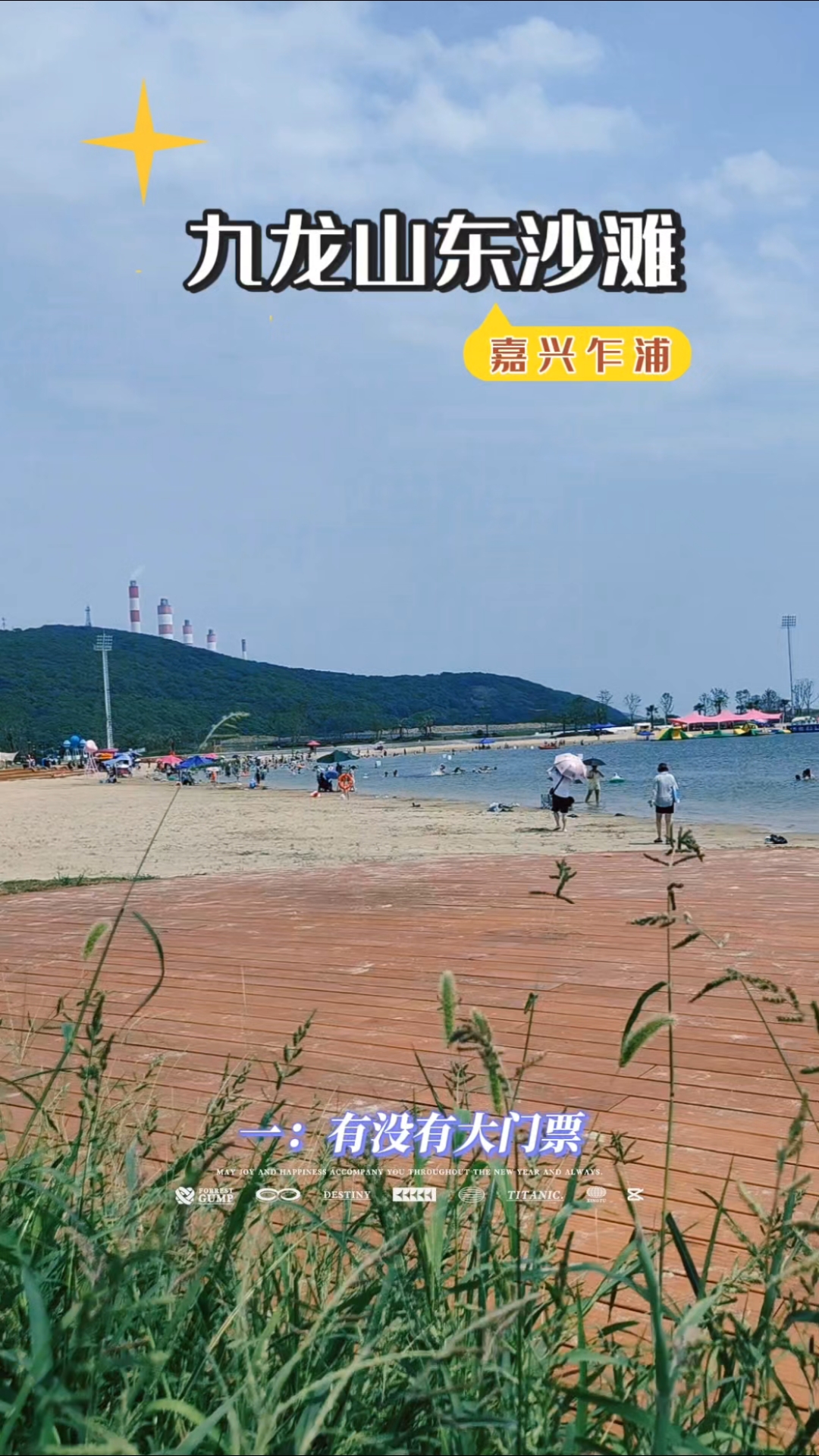 有山,有海,有沙滩,今夏很火的乍浦九龙山东沙滩,你来过吗?