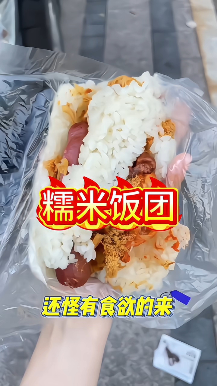 糯米饭团 路边摊美味