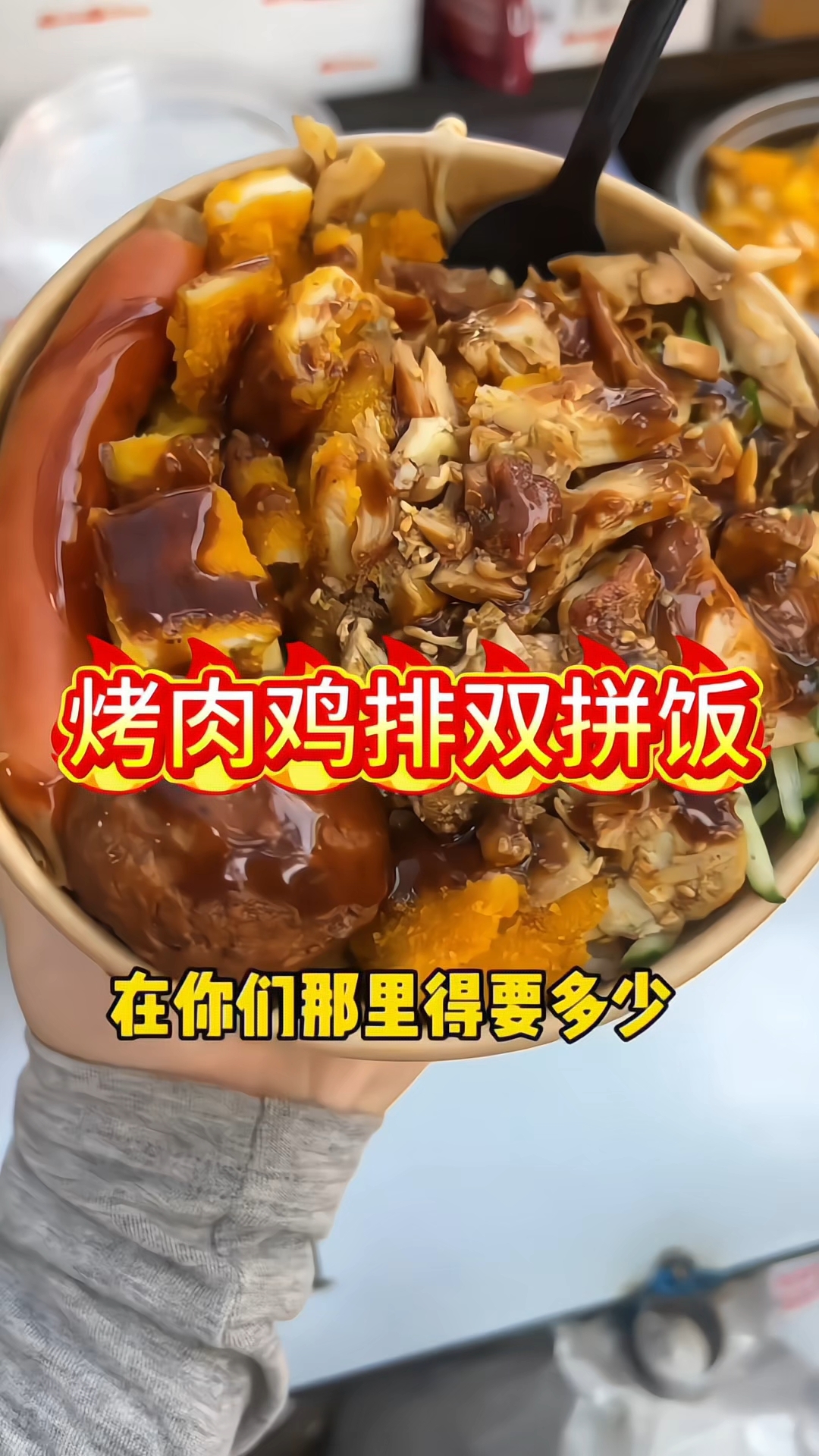 烤肉鸡排饭 路边摊美味