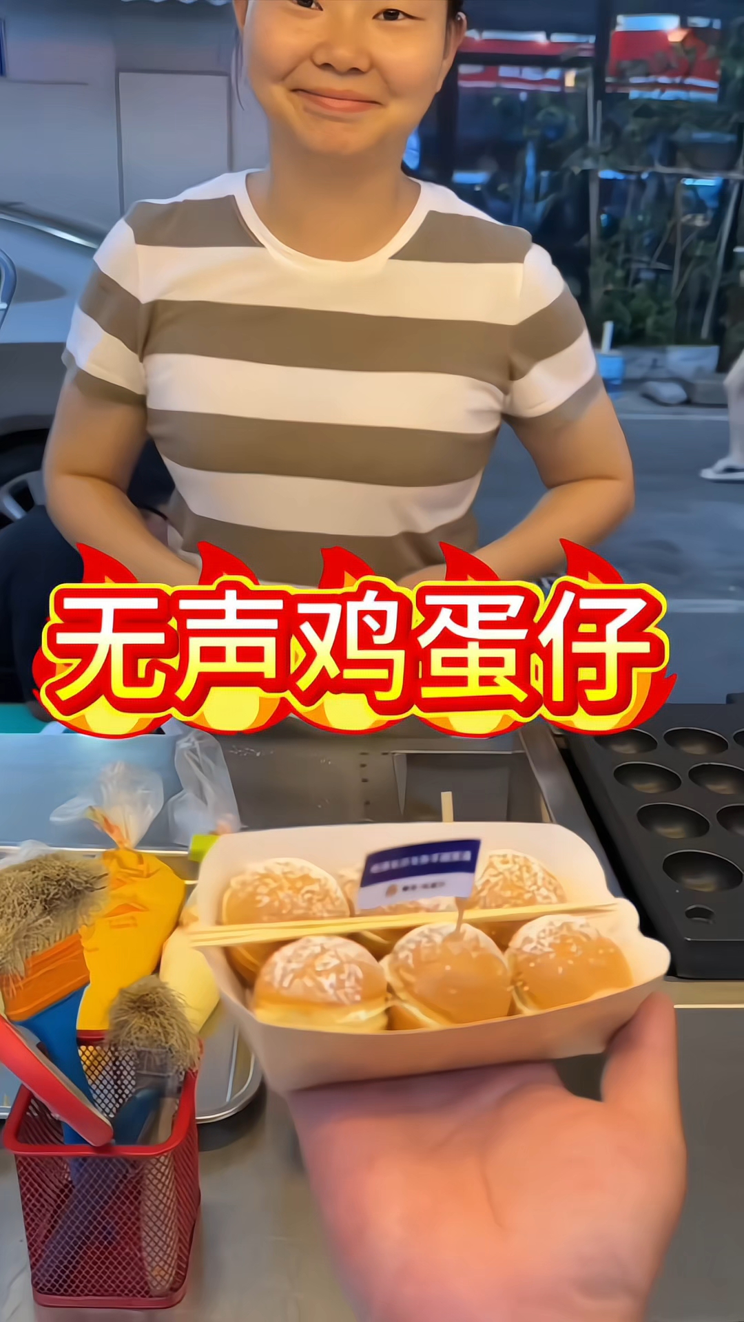 无声鸡蛋仔 路边摊美味